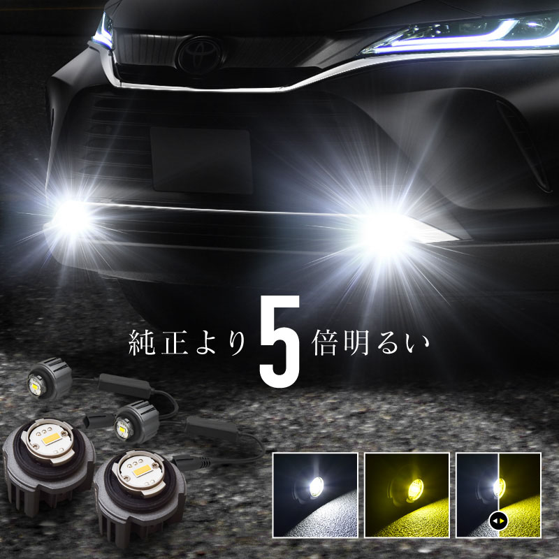 トヨタ 互換品 ランドクルーザー 250系 GDJ TRJ L1B フォグランプ LED バルブ 黄色 白色 爆光 ホワイト イエロー 2色切り替え
