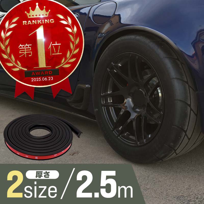 楽天市場】フェンダーモール 車検対応 1cm 0.7cm ウレタン製 オーバー