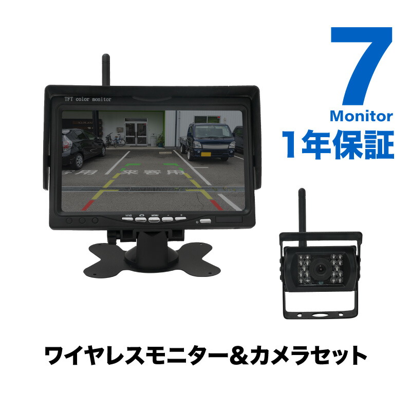 無線 ワイヤレス バックカメラ2台セット 12V/24V 2画面同時表示 7