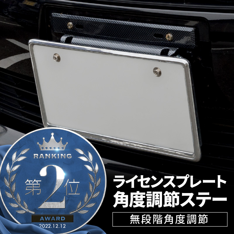 楽天市場 ナンバープレート 角度調整 汎用 角度調整ステー ブラック カーボンナンバープレートアジャスター 黒 ナンバーフレーム ステーカスタム パーツ 外装 アクセサリー ドレスアップ クロスリンク