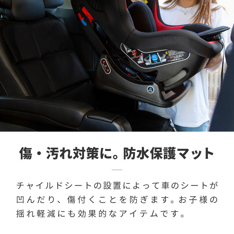全商品ポイント5倍 チャイルドシート 車 防水 フリーサイズ 保護マット Isofix対応 シートカバー 後部座席