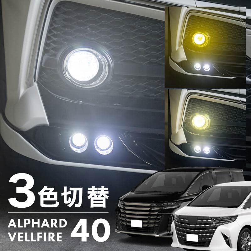 楽天市場】ハイエース 200系 7型 フォグランプ LED L1B 3色切替 爆光 