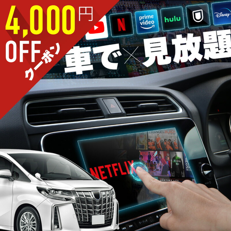 楽天市場】【期間限定4000円オフクーポン】 ヴェルファイア 30系 後期 carplay ワイヤレス トヨタ 純正ナビ カープレイ  AndroidAuto iphone 車で動画 youtube Netflix 車でユーチューブを見る 車でyoutubeを見る 機器 ミラーリング  アンドロイド Bluetooth : クロスリンク