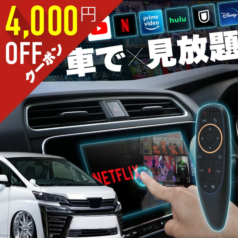 楽天市場】アルファード 30系 後期 carplay ワイヤレス トヨタ 純正ナビ カープレイ AndroidAuto iphone 車で動画  youtube Netflix 車でユーチューブを見る 車でyoutubeを見る 機器 ミラーリング アンドロイド Bluetooth : クロスリンク