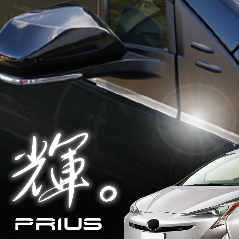 Prius 50 Series Mesh Cake Side Window Trim Mirror Stainless Steel 8 Pcs Weather Strip Mall Moldings Garnish Damor Exterior Parts Dress Aero Prius 50 Series Mesh Cake Side Window Trim Mirror Stainless Steel 8 Pcs Weather Strip Mall Moldings Garnish Damor Exterior Parts Dress Aero