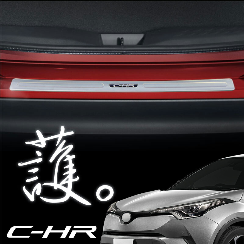 chrまとめ売り 楽天市場】トヨタ C-HR リアバンパーステップガード ヘアライン仕上げ
