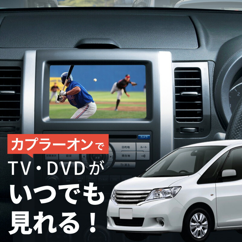 【楽天市場】日産 ニッサン エクストレイル X-TRAIL T31 テレビキット 純正ナビ FOPナビ対応 走行中テレビが見れるキット ナビ操作  DVD TVキット TVキャンセラー ナビキャンセラー TVハーネス TVジャンパー ナビハーネス : クロスリンク