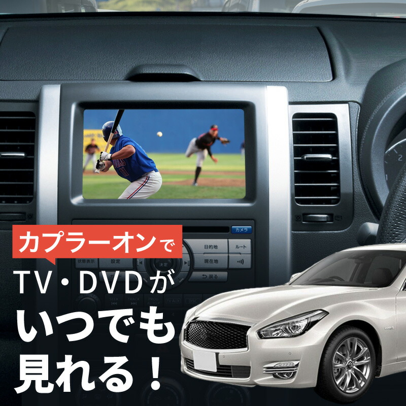 楽天市場】テレビキット ニッサン 純正ナビ N2 走行中テレビが見れるキット TVキット 日産 メーカーオプションナビ ナビ操作 テレビ DVD視聴 ナビキャンセラー  TVキャンセラー ナビキット テレビキャンセラー : クロスリンク