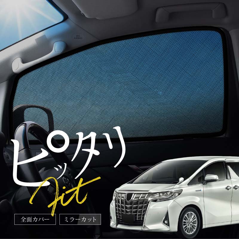 楽天市場】アルファード 30系 前期 後期 サンシェード サイド