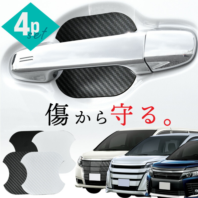 楽天市場】ヴォクシー ノア エスクァイア 70系 80系 ドアプロテクター