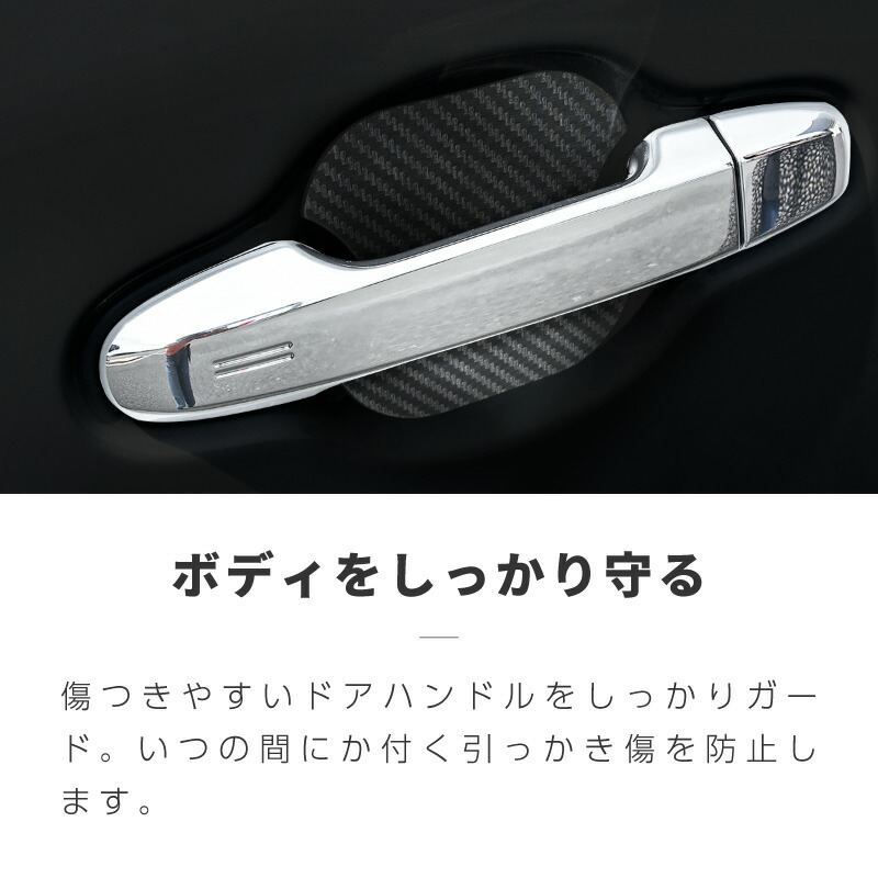 オデッセイ RC ドアプロテクター ドレスアップ ホワイト Honda ホンダ カーボン調 4枚入 ドアガード ドアノブガード ドアハンドルプロテクター  アクセサリー マグネット 外装 ブラック ドア傷防止 ODYSSEY 車用品