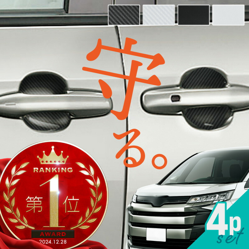 SALE／84%OFF】 爪傷防止 ドア カバー ドアハンドル ホワイト 4枚 ドアノブ 保護