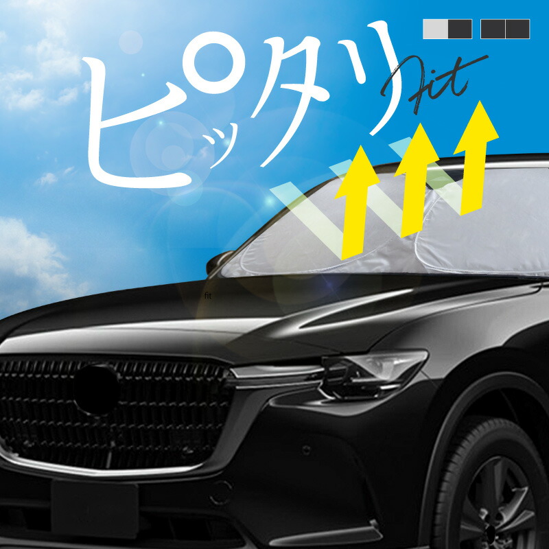 楽天市場】マツダ純正部品 CX-60 用 サンシェード フロント