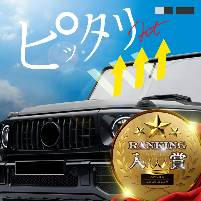 メルセデスベンツ Gクラス 純正プレミアムフロントサンシェード Amazon.co.jp: 【メルセデス・ベンツ アクセサリー】純正