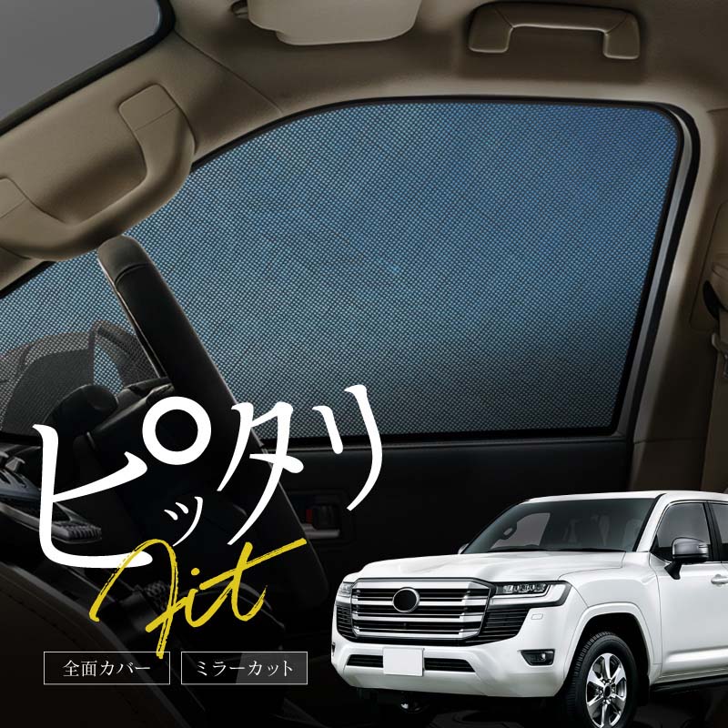 楽天市場】ランドクルーザー ランクル 300系 サンシェード 車 サイド