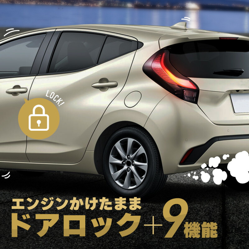 トヨタ 互換品 アクア MXPK エンジンをかけたままでドアロック 多機能ハーネス 10機能搭載 車速連動ドアロック 車速連動オートドアロック オートドアロックシステム ハザード 後付け カミングホーム機能 リービングホーム機能