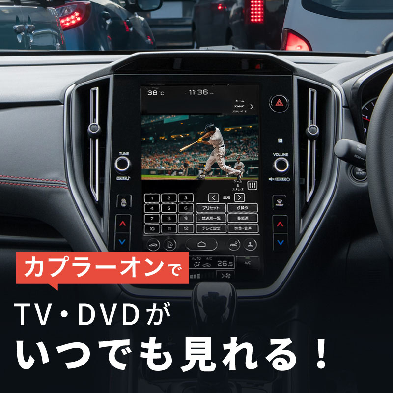 フォレスター 全グレード SL スバル 互換品 純正ナビ TVキャンセラー テレビキャンセラー ナビキャンセラー 走行中 テレビキット TVキット 走行中テレビが見れるキット テレキャン ナビキャン カーナビアクセサリー