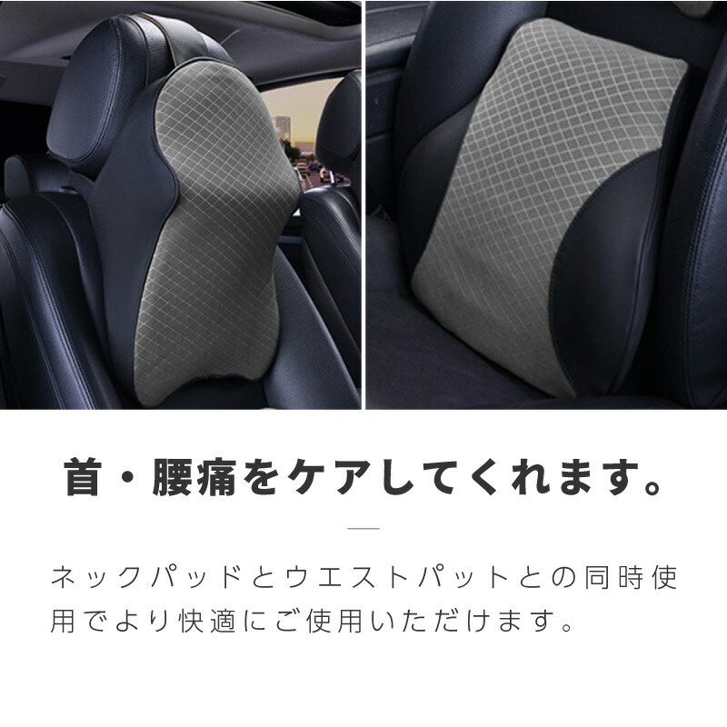 大特価 ランバーサポート シートクッション 腰痛 首 車 低反発 クッション おしゃれ ネックパッド ウエストパッド 姿勢矯正 肩こり 肩凝り 解消 グッズ 軽自動車 普通車 運転席 助手席 後部座席 ネックピロー 背当て Www Smart Restaurants Co Uk 大特価 ランバーサポート シートクッション 腰痛 首 車 低反発 クッション おしゃれ ネックパッド ウエストパッド 姿勢矯正 肩こり 肩凝り 解消 グッズ 軽自動車 普通車 運転席 助手席 後部座席 ネックピロー 背当て Www Smart Restaurants Co Uk