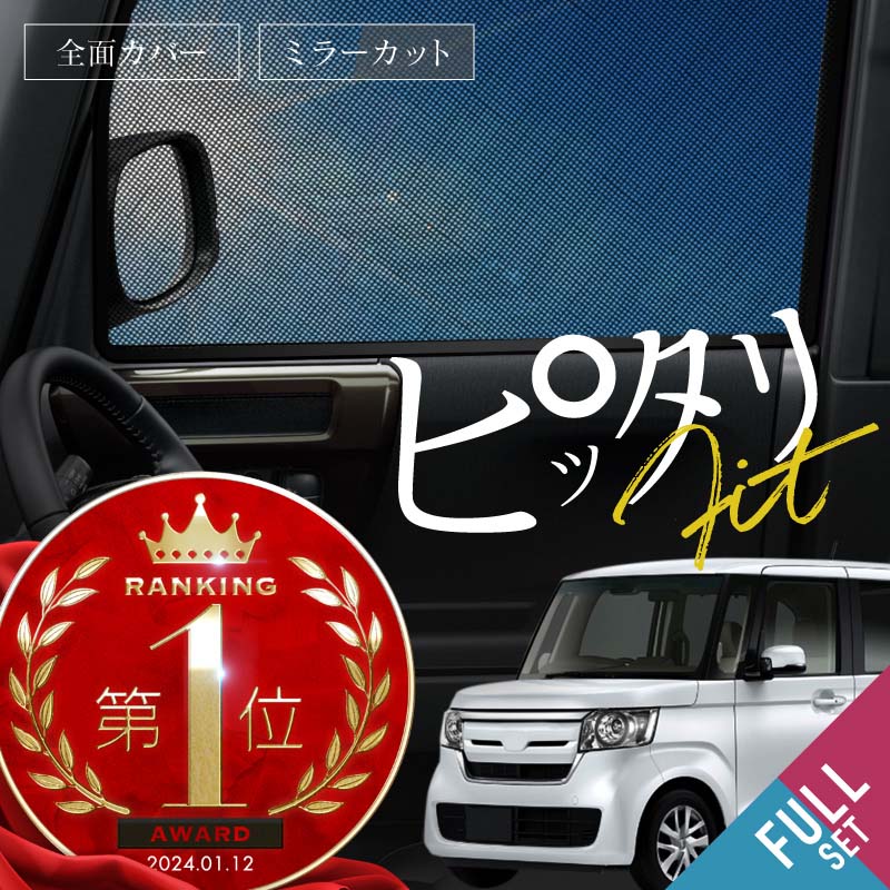 N-BOX NBOX JF系 JF3 JF4 サンシェード 車 サイド フロント 運転席 助手席 後列 左右 6P 窓 遮光 メッシュ マグネット 日除け 日よけ Nボックス エヌボックス 内装 パーツ アクセサリー カーテン