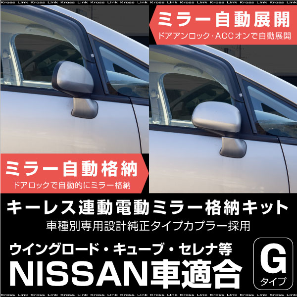 楽天市場】ニッサン ノート E11 ドアミラー 自動格納キット