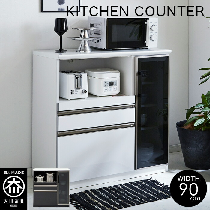 最大【15%OFFクーポン】【開梱設置無料】キッチンカウンター 幅90cm 高さ96cm moiss 完成品 スライド メラミン 国産 大川家具 日本製 レンジ台 カウンター 90cm幅