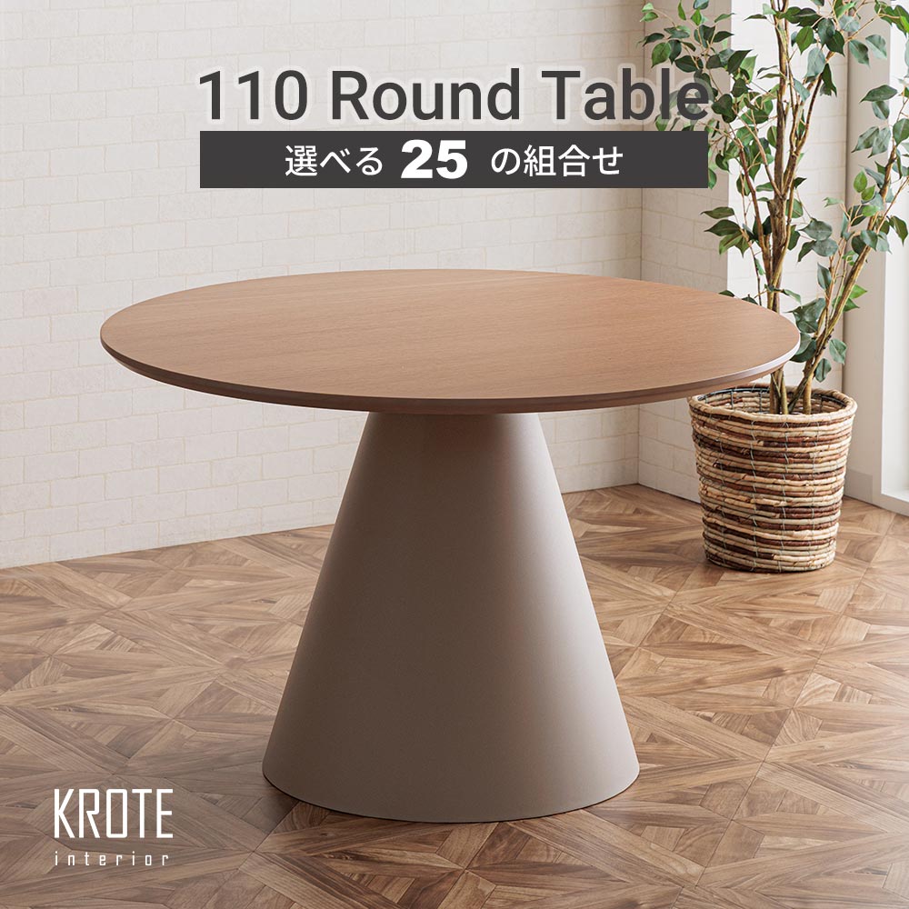 4/12最大【12%OFFクーポン】ダイニングテーブル 110 丸テーブル ラウンドテーブル 幅110cm 1本脚 2人用 4人用 当店オリジナルカラー オーク突板 円形 メラミン おしゃれ 北欧風 高さ70cm 食卓 スチール脚 木製脚 F☆☆☆☆ 安心安全 フォースター