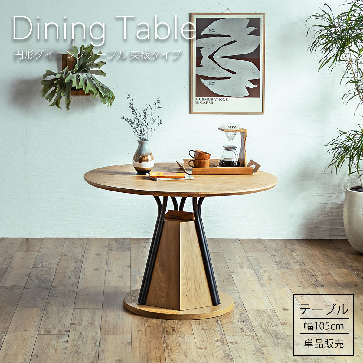楽天市場】円形 ダイニングテーブル 単品 マフィン 幅100cm 4本脚
