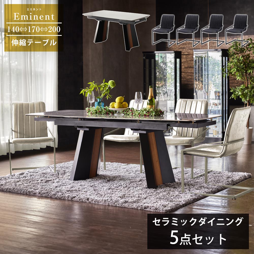 【クーポン配布中】ダイニングテーブルセット 4人 伸縮 セラミックテーブル ダイニング5点セット エミネントテーブル マクシルチェア セラミック 140~200 伸長テーブル 5点セット カンティレバーチェア 4人掛け 200cm|クロート インテリア