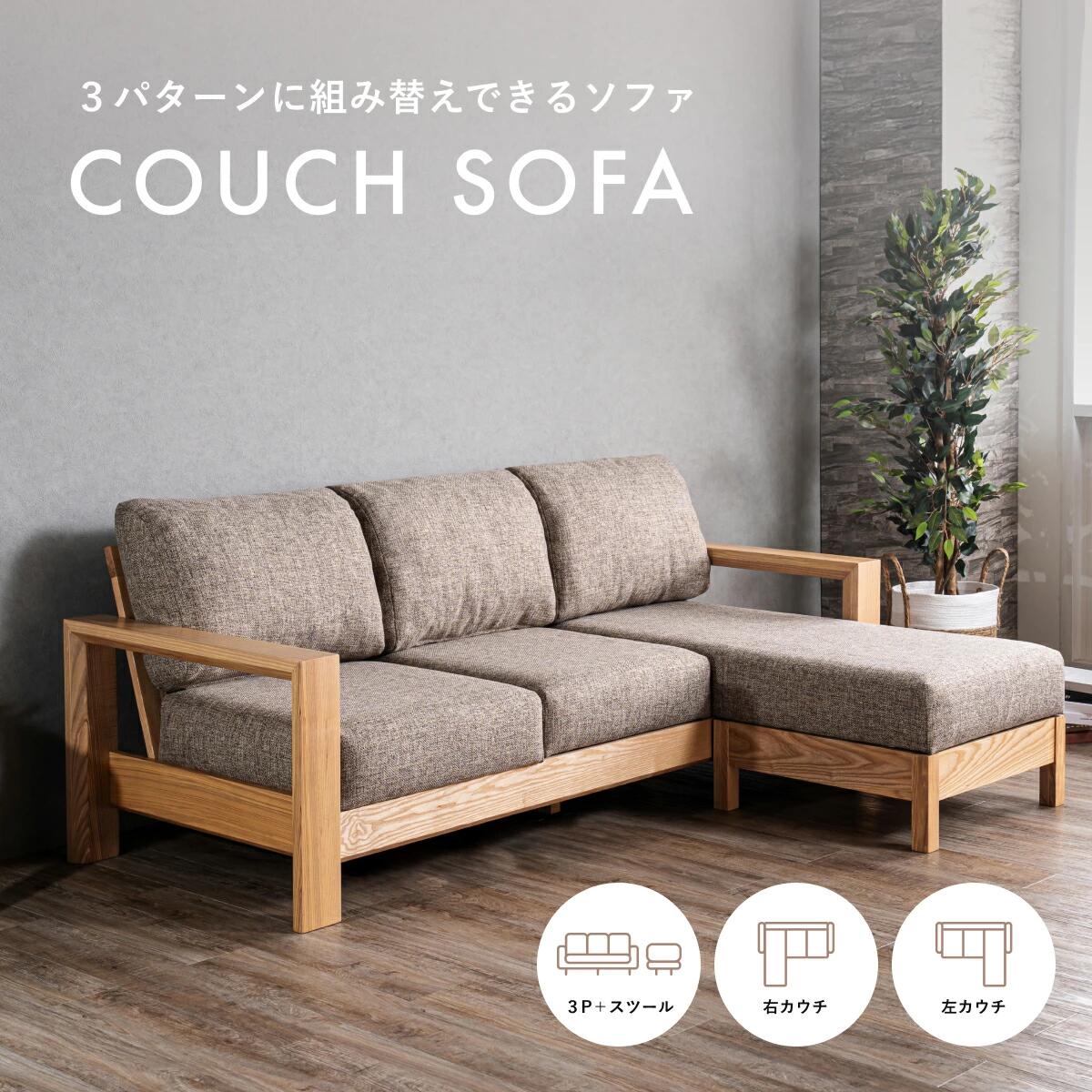 最大【15%OFFクーポン】ソファー カウチソファ ソファベッド カウチ 3人掛け [開梱設置OP有] スツール 幅204 肘付き 3P ソファ 無垢 L字 スツール オットマン 北欧風 3way 天然木 布張り ファブリック 3人用 木製 脚付き 肘付き ナチュラル おしゃれ アッ