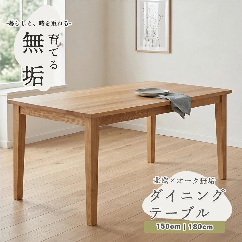 最大【15%OFFクーポン】ダイニングテーブル　150 180テーブル