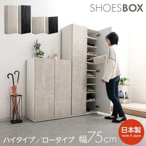 【クーポン配布中】シューズボックス おしゃれ 玄関 靴箱 収納 ハイタイプ ロータイプ スリム 大理石調 幅75cm 高さ180cm 高さ110cm 大理石風 石目 石目調 靴 ハイ HI ロー low プッシュ式扉 プッシュ式 ダーク マーブル｜クロート インテリア 22,005円