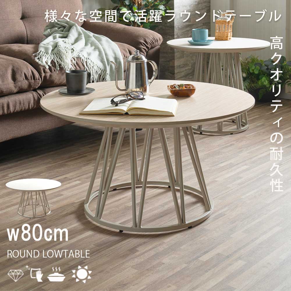 【クーポン配布中】センターテーブル 丸 80cm リビングテーブル メラミン ローテーブル 丸型 おしゃれ 円形 高め 高さ42cm モダン 韓国風 アイアン脚 大き目 かわいい 可愛い 木目調 石目調 大理石風 一人暮らし 二人暮らし ソファテーブル