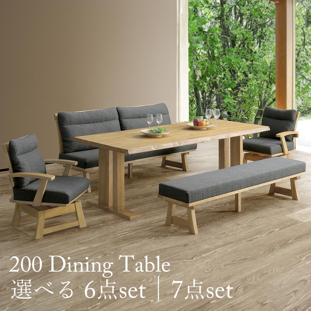 最大【15%OFFクーポン】ダイニングセット 6点セット 7点セット 200テーブル リビングテーブル 椅子 チェア 170ベンチ 長椅子 和モダン風 ラバーウッド 背もたれ 肘付き 選べるセット 6人用 食卓セット 新居 新生活 アパート 家族 【送料無料】