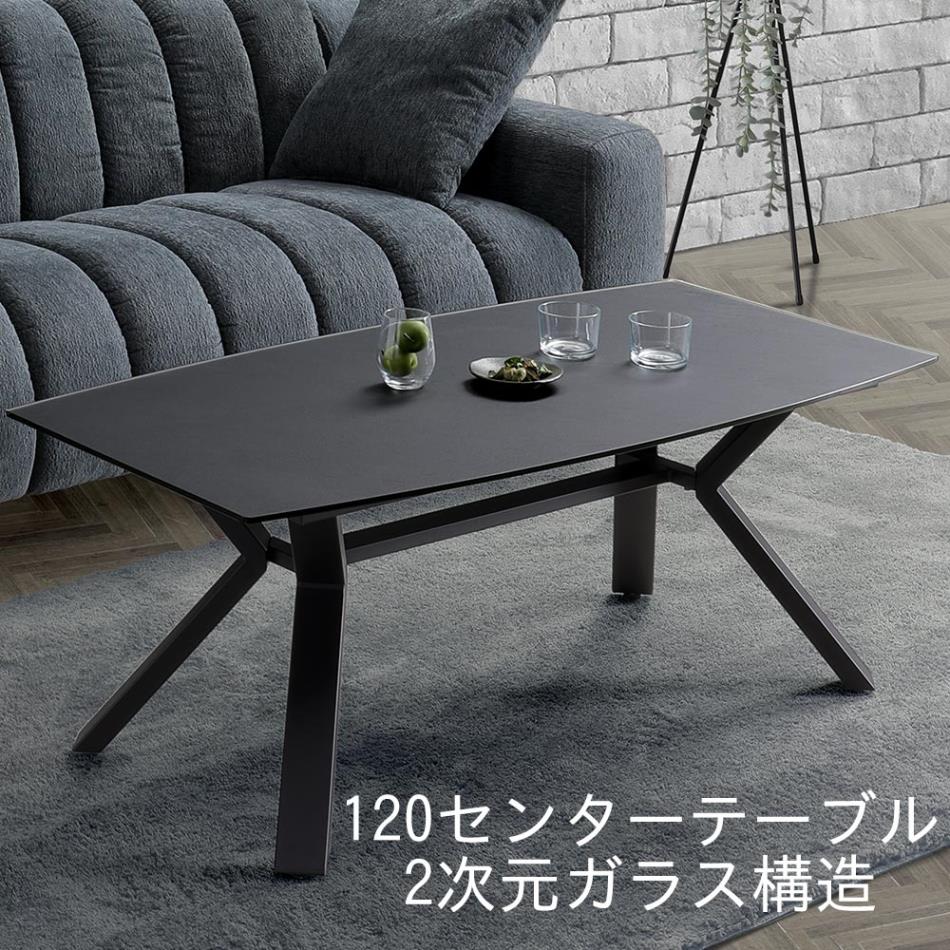 【クーポン配布中】天板 二次強化ガラス仕様 センターテーブル 120テーブル 半透明 シック 強度 耐熱性 優れた素材 幾化学 洗練された デザイン フォルム 角 丸加工 安全 お子様 ブラック 社会人 1人暮らし 1人部屋 リビング アイアン脚 北欧風 長く｜クロート インテリア