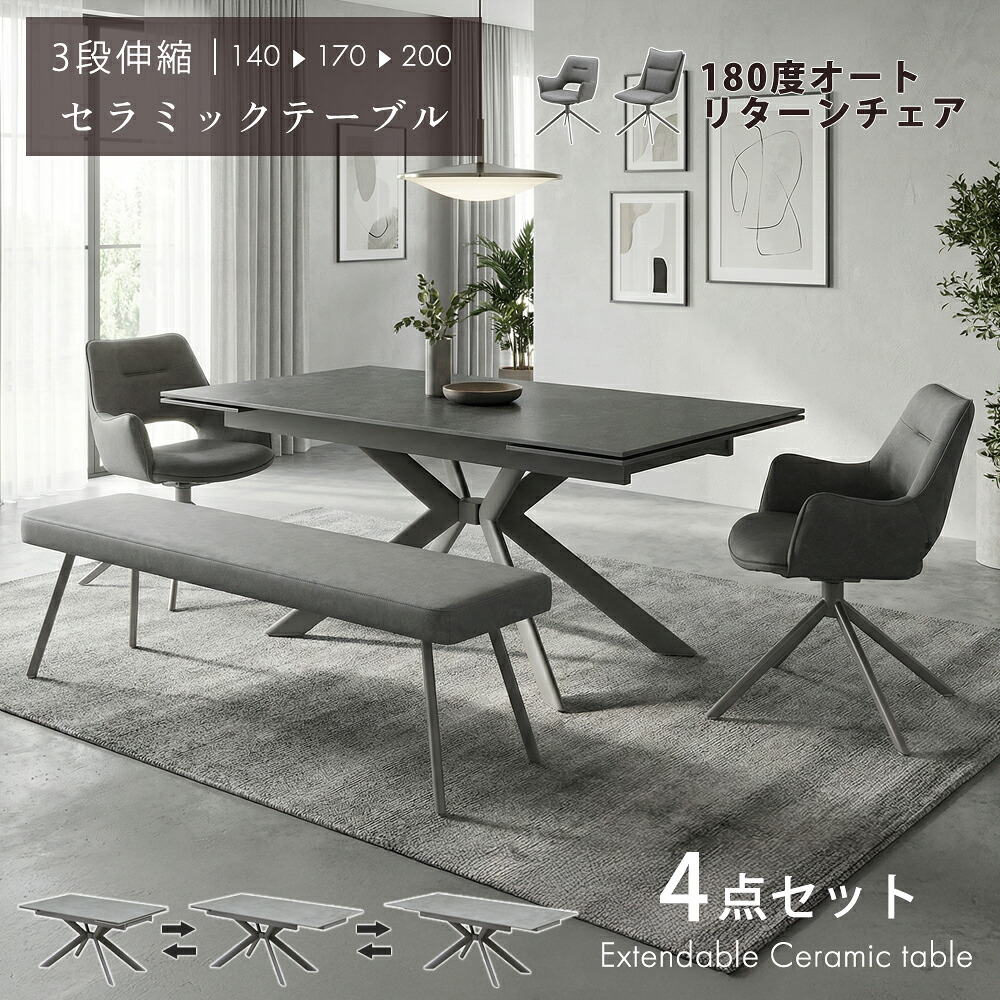 4/9先着5名【15%OFFクーポン】ダイニングセット ダイニングテーブルセット 2人 4人掛け 4人 セラミックテーブル ダイニングセット ベンチ 回転椅子 伸長式 伸縮 回転チェア 160 180 ダイニングチェア 4点セット ダイニングベンチ モダン
