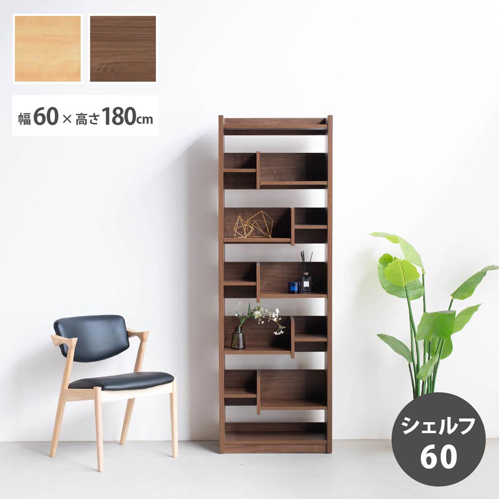 最大【15%OFFクーポン】国産 収納棚 幅60cm オープンボード ハイタイプ 高さ180cm シェルフ オーク ウォールナット スリム 日本製 コンパクト収納 おしゃれ 空間 木製 木目 ワークスペース 学習収納シリーズ 北欧風 小学生 学生 社会人 一人暮らし家庭 【