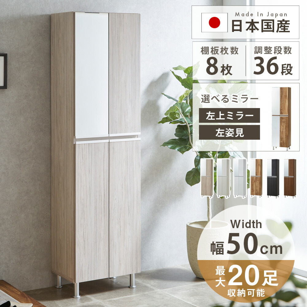 【クーポン配布中】靴箱 シューズボックス スリム ハイタイプ シューズラック 高さ185cm 幅50cm 奥行31cm 下駄箱 大容量 収納棚 靴棚 玄関収納 北欧風 選べる5タイプ ミラー 鏡 洗える棚板 空気孔 グレージュ ナチュラル ブラウン|クロート インテリア