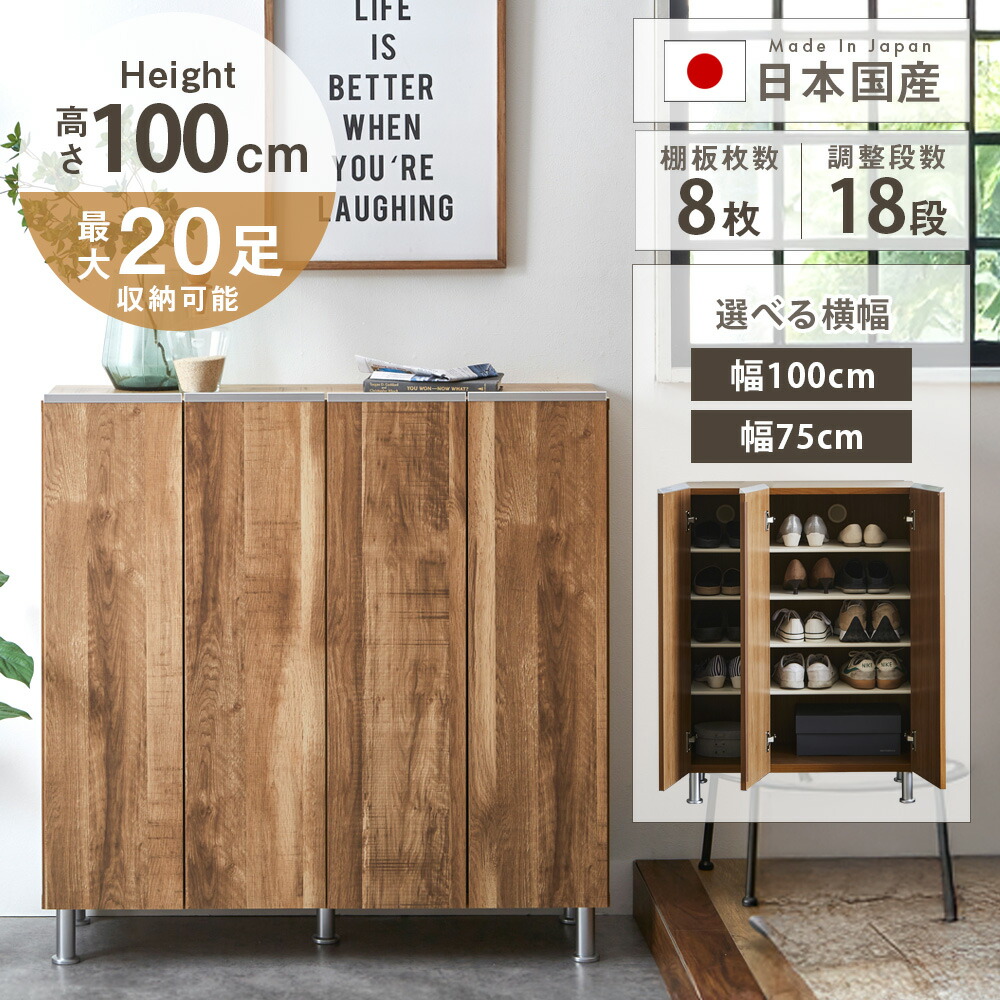 4/9先着5名【15%OFFクーポン】靴箱 シューズボックス ロータイプ シューズラック 高さ100cm 幅100cm 幅75cm 奥行31cm 下駄箱 大容量 収納棚 靴棚 玄関収納 北欧風 選べる2タイプ 洗える棚板 空気孔 グレージュ ナチュラル ブラウン