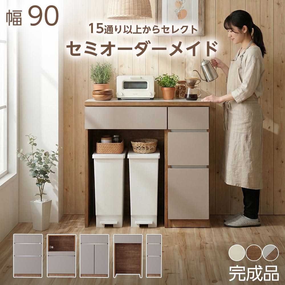 【クーポン配布中】キッチンカウンター キッチン収納 収納 キッチン収納棚 幅90cm 90幅 棚 省スペース ゴミ箱 スペース 食器棚 ゴミ箱収納 一人暮らし 引き出し スリム 完成品 白 天板 間仕切り カウンター スリムカウンター 低ホルムアルデヒド 北欧|クロート インテリア