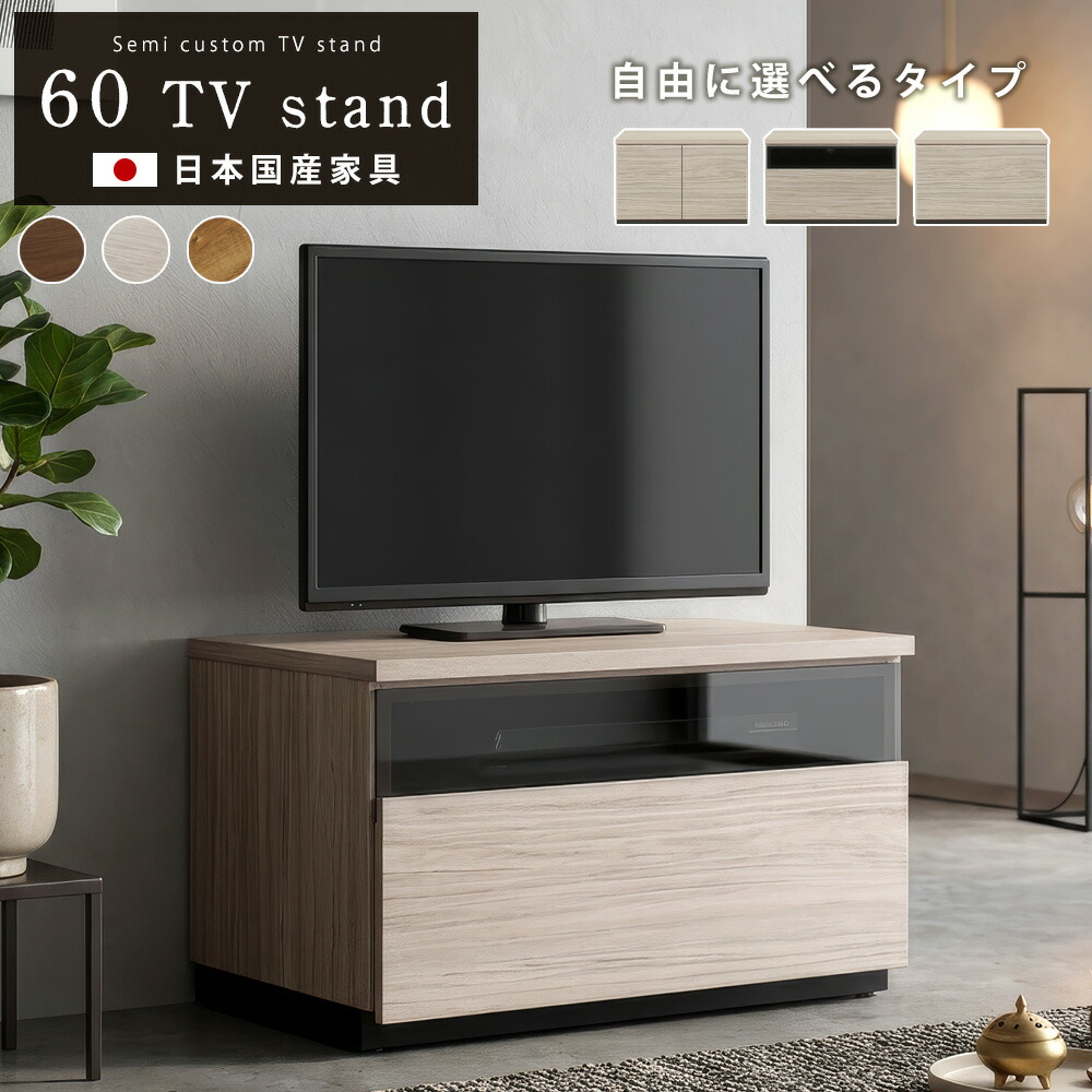 7/25先着10名【15%OFFクーポン】テレビ台 おしゃれ テレビボード 収納 60 自由に組み合わせ ユニットテレビボード 24型 24インチ テレビ ローボード ロータイプ 日本製 国産 大川家具 小さめ 省スペース コンパクト ワンルーム|クロート インテリア
