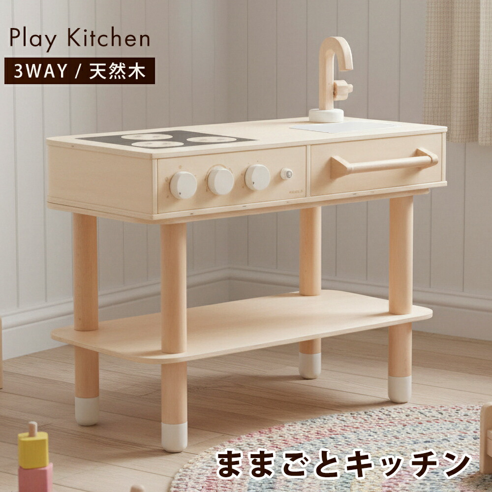 最大【15%OFFクーポン】おままごとキッチン おもちゃ 女の子 コンパクト かわいい 木製 音が鳴る 2歳 収納 引き出し 玩具 木 簡単組み立て 子供 HOPPL プレゼント 贈り物 誕生日祝い 誕生日プレゼント