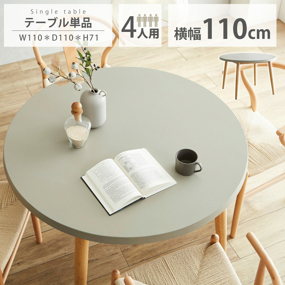 【クーポン配布中】ダイニングテーブル 丸 丸テーブル ラウンドテーブル 円形 テーブル単品 単品 丸形 円 円卓 マットグレー グレー天板 スラスラ描ける 傷に強い 木脚 スタイリッシュ 韓国風 くすみカラー｜クロート インテリア