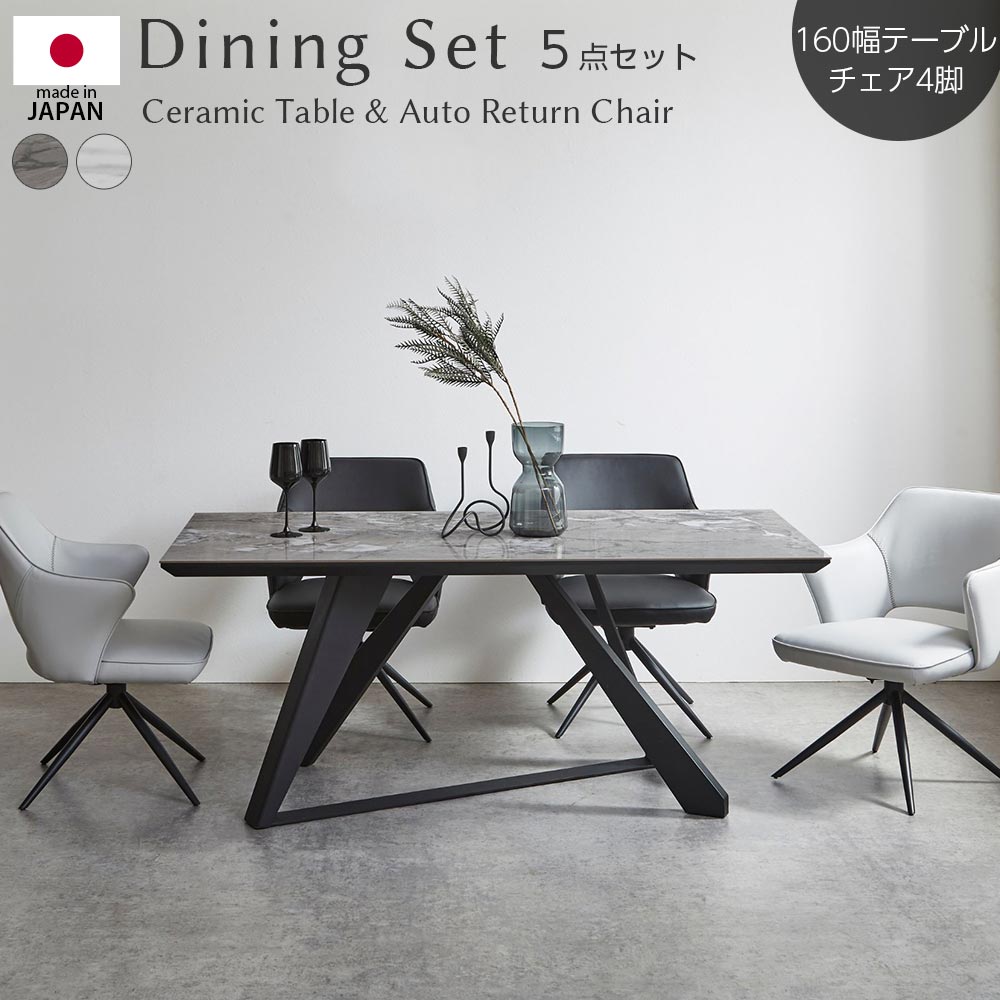 【クーポン配布中】ダイニングセット 5点セット 4人掛け セラミック セラミックテーブルセット 幅 160cm 食卓テーブル 大理石調 白 ホワイト グレー 回転式 肘付 PU ダイニングチェア ダイニング 食卓 スチール脚 ブラック グレー 黒 人気 オートリタ|クロート インテリア