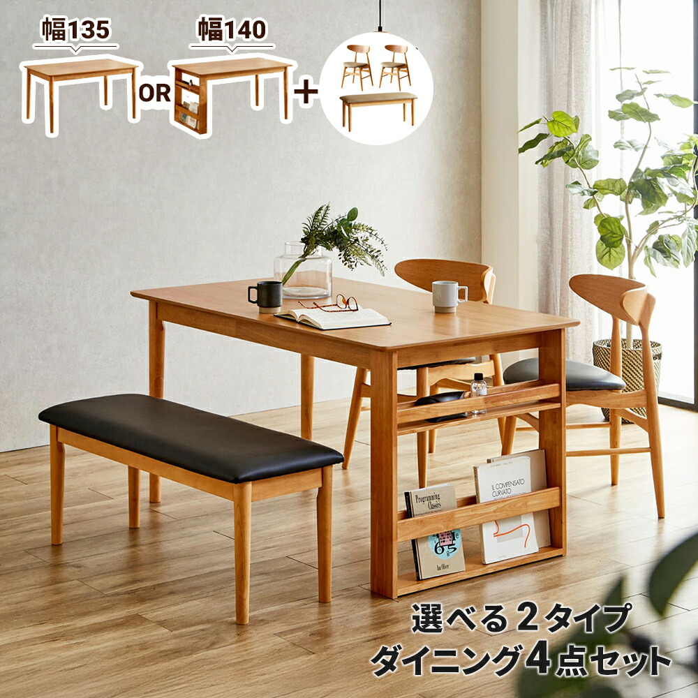 4/9先着5名【15%OFFクーポン】ダイニングテーブルセット ダイニングセット 4点セット 北欧風 4人掛け チェア2脚 ベンチ ベンチ1脚 収納付き フォーマルタイプ 収納 サイドラック付き ダイニングチェア ダイニング セット 4人用 ラック付き 木 木製 38,870円