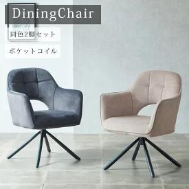 最大【15%OFFクーポン】撥水ファブリック ダイニングチェア 2脚セット 2脚セット おしゃれ 黒 ブラック 白 ホワイト おしゃれ 北欧 モダン 北欧風 疲れにくい ダイニング チェア 椅子 ベージュ ブラック　ファブリックチェア チェアー