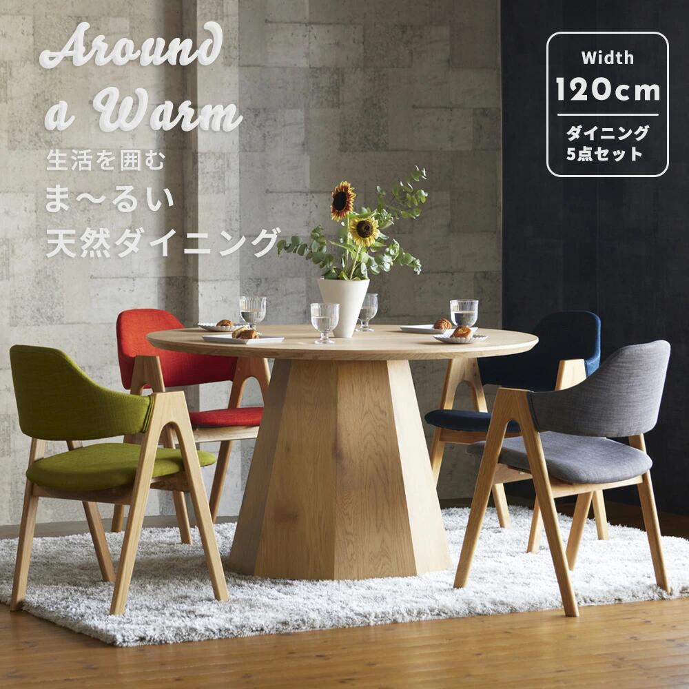 4/9先着5名【15%OFFクーポン】ダイニングセット チェア4脚 120丸テーブル 幅120cm オーク突板 天板突板 4人用 高級感 1脚単位で選べる 選べるチェアカラー 永く使える 天板 4人掛け おしゃれ 北欧モダン風 カフェ風 高さ70cm 食卓 木製脚 天板 手入