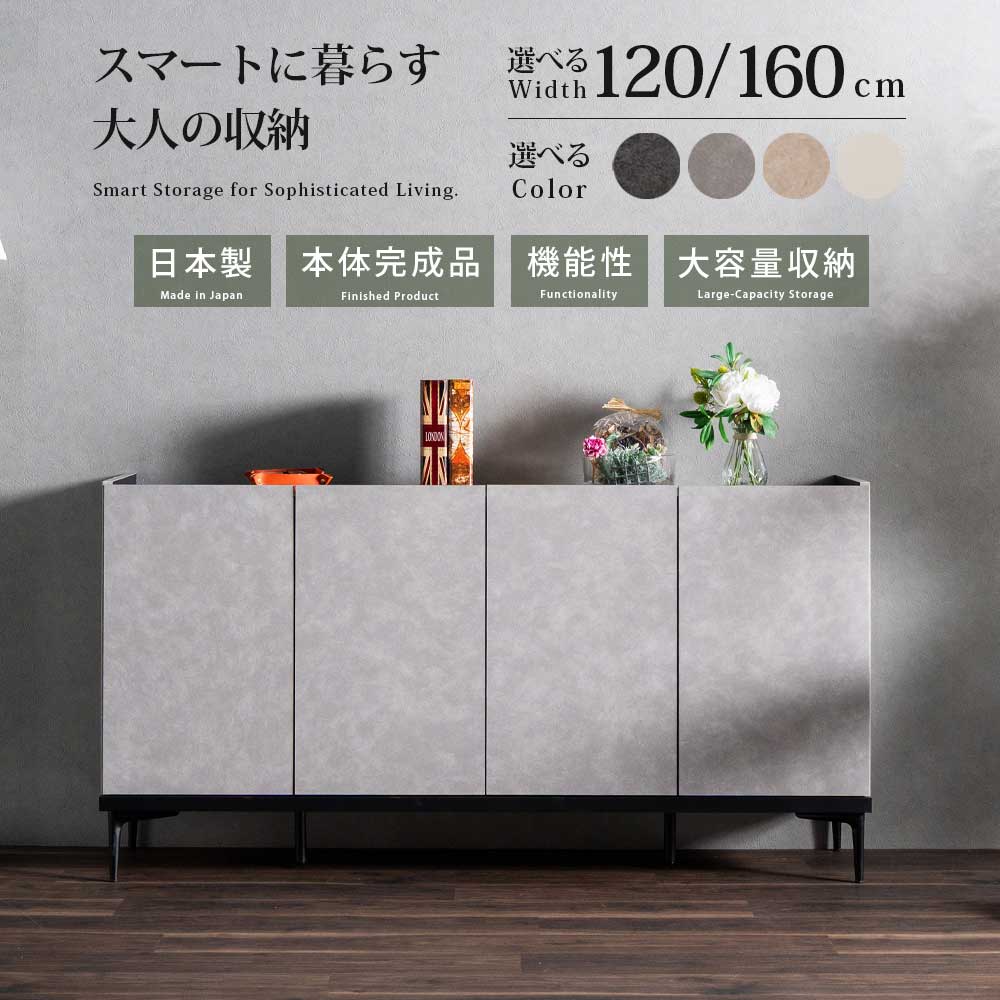 【クーポン配布中】サイドボード キャビネット チェスト リビングボード テレビ台 テレビボード 幅120 幅160 韓国 モダン 北欧 オシャレ スチール脚 国産 日本製 本体完成品 収納棚 機器 収納 棚収納 可動棚 石目調 コンセント 2口コンセント|クロート インテリア