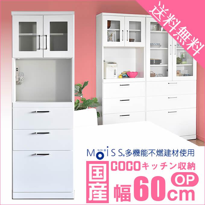 4/9先着5名【15%OFFクーポン】食器棚 完成品 日本製 幅60 オープン ダイニングボード 耐震 キッチン収納 隙間収納 収納 送料無料 キッチンカウンター すきま収納 キッチン 収納 レンジ台 レン