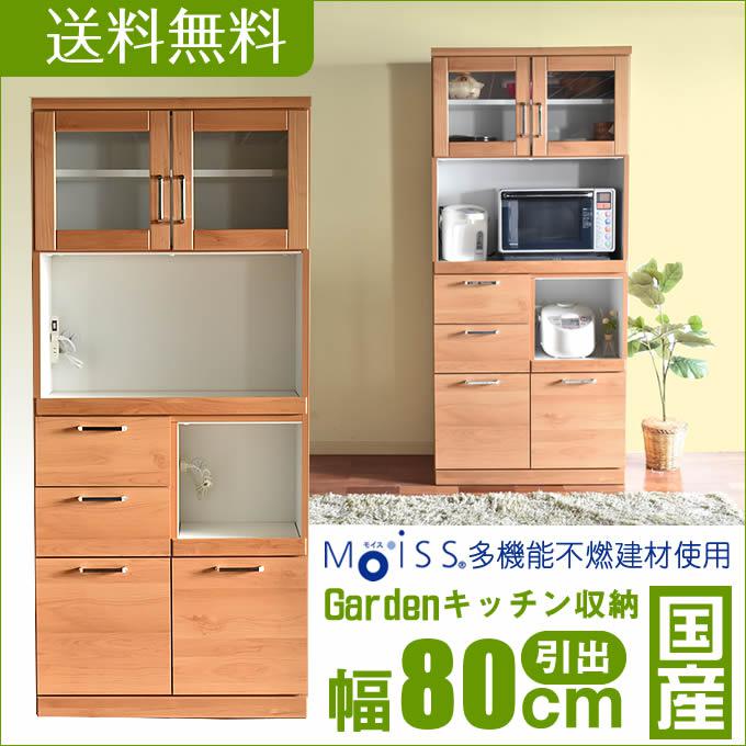 4/9先着5名【15%OFFクーポン】食器棚 完成品 日本製 幅80 オープン【引出しタイプ】 ダイニングボード 耐震 キッチン収納 隙間収納 収納 送料無料 キッチンカウンター すきま収納 キッチン 収納