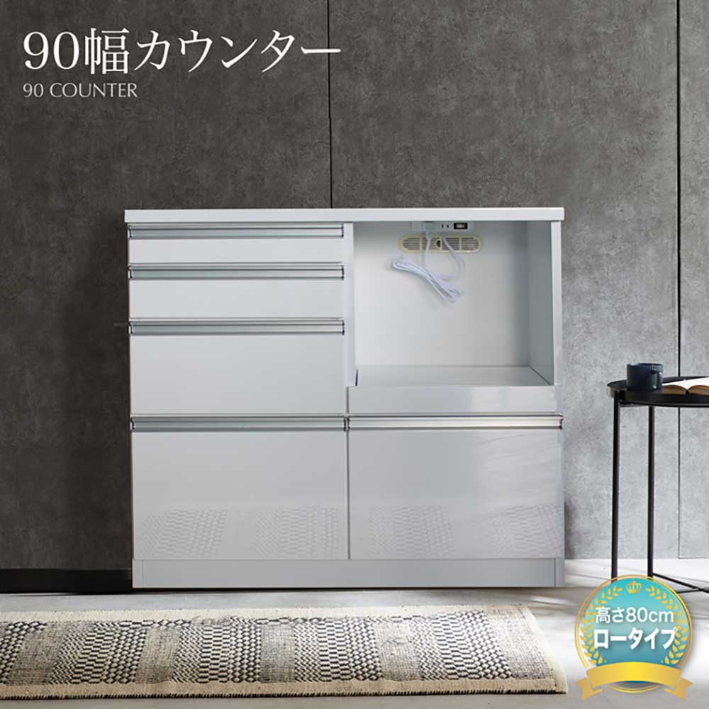 【クーポン配布中】キッチンカウンター　ダイニングボード　キッチン収納　幅90　ハイタイプ　おしゃれ　コンセント付　鏡面　艶あり　レンジ台　シンプル　収納棚　引出　モダン　北｜クロート インテリア
